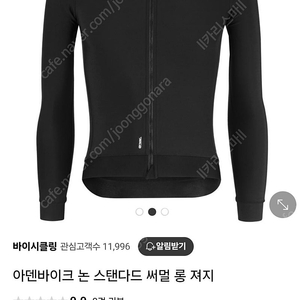 아덴바이크 논스탠다드 써멀 롱져지