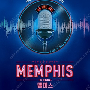 비투비 이창섭 뮤지컬 멤피스 첫공 6/18 (수) 19:30 1층 1열 양도