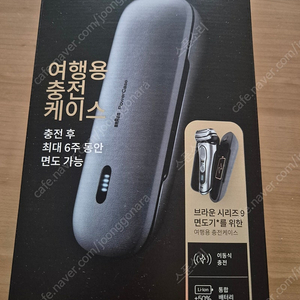 브라운 면도기 파워케이스