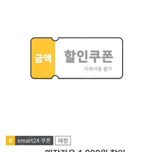 이마트24편의점 1000원 모바일 쿠폰 700 판매(총 5장 있음)