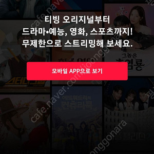 티빙 프리미엄 3분 구합니다.