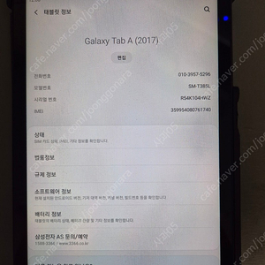 삼성 갤럭시탭A 4만원 (SM-T385L)