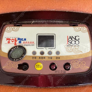 장수돌침대