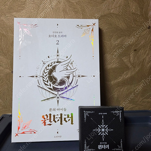 룬의아이들 윈터러 오디오드라마 1,2