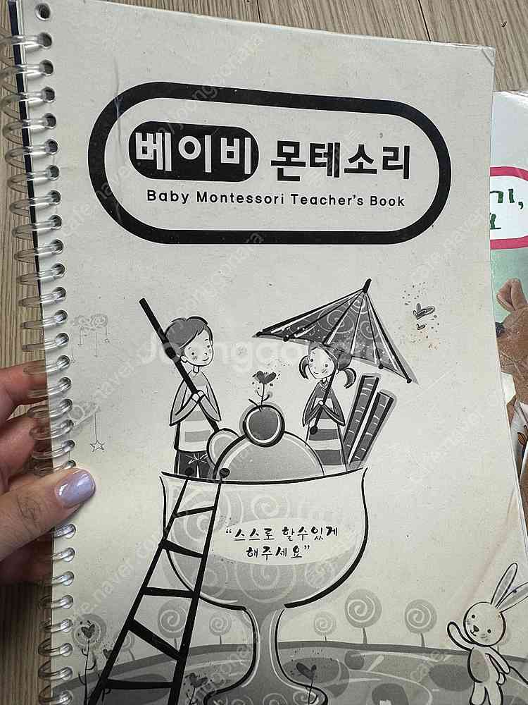 베이비몬테소리 교사용 지침서(반택포함)--0