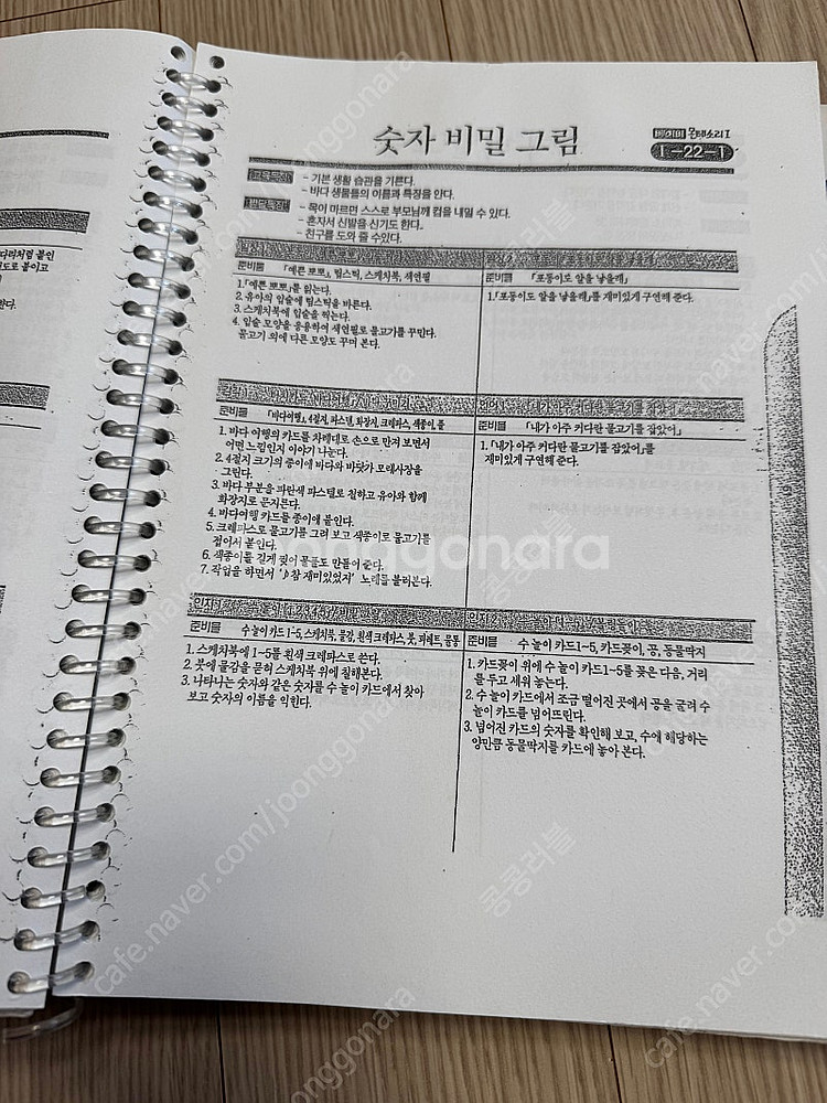 베이비몬테소리 교사용 지침서(반택포함)--1