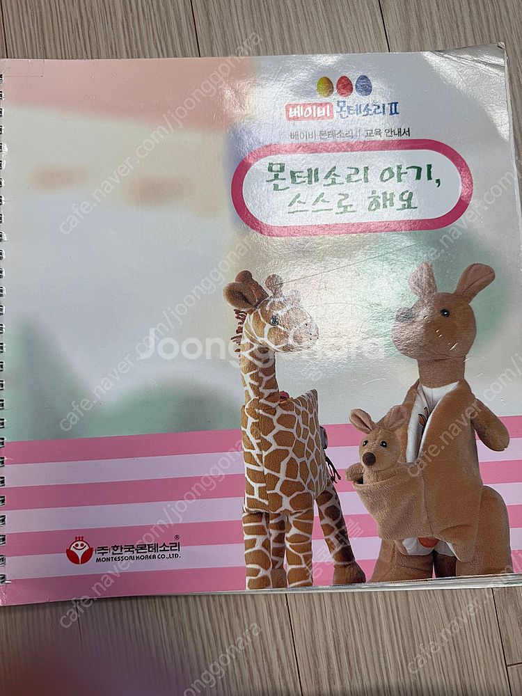 베이비몬테소리 교사용 지침서(반택포함)--2