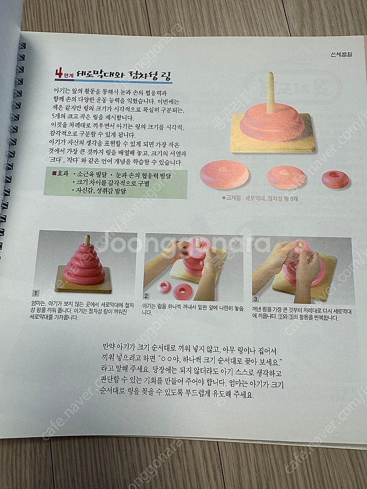 베이비몬테소리 교사용 지침서(반택포함)--3