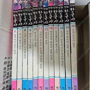 만화 한국사 12권(총20권중 8권없음)택포1만