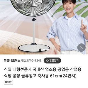 신일대형선풍기
