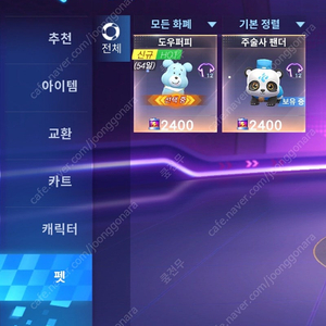 카러플 도우퍼피 등 상점템 팔아요
