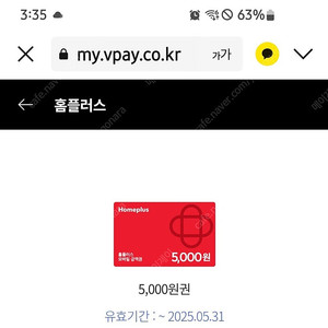 홈플러스 상품권 5000원