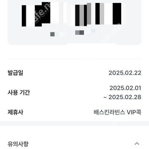 베스킨라빈스 싱글레귤러 교환권 팝니다.(U+ VIP콕)