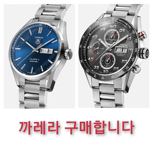[구매합니다] 태그호이어 까레라 2,000,000원