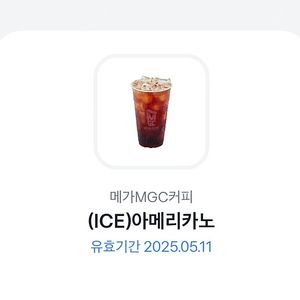 메가커피 아이스 아메리카노 1잔 1700원에 팔아요~