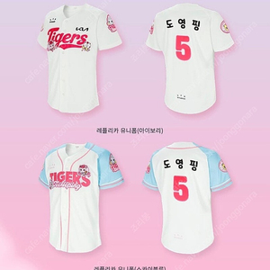 기아타이거즈 티니핑유니폼