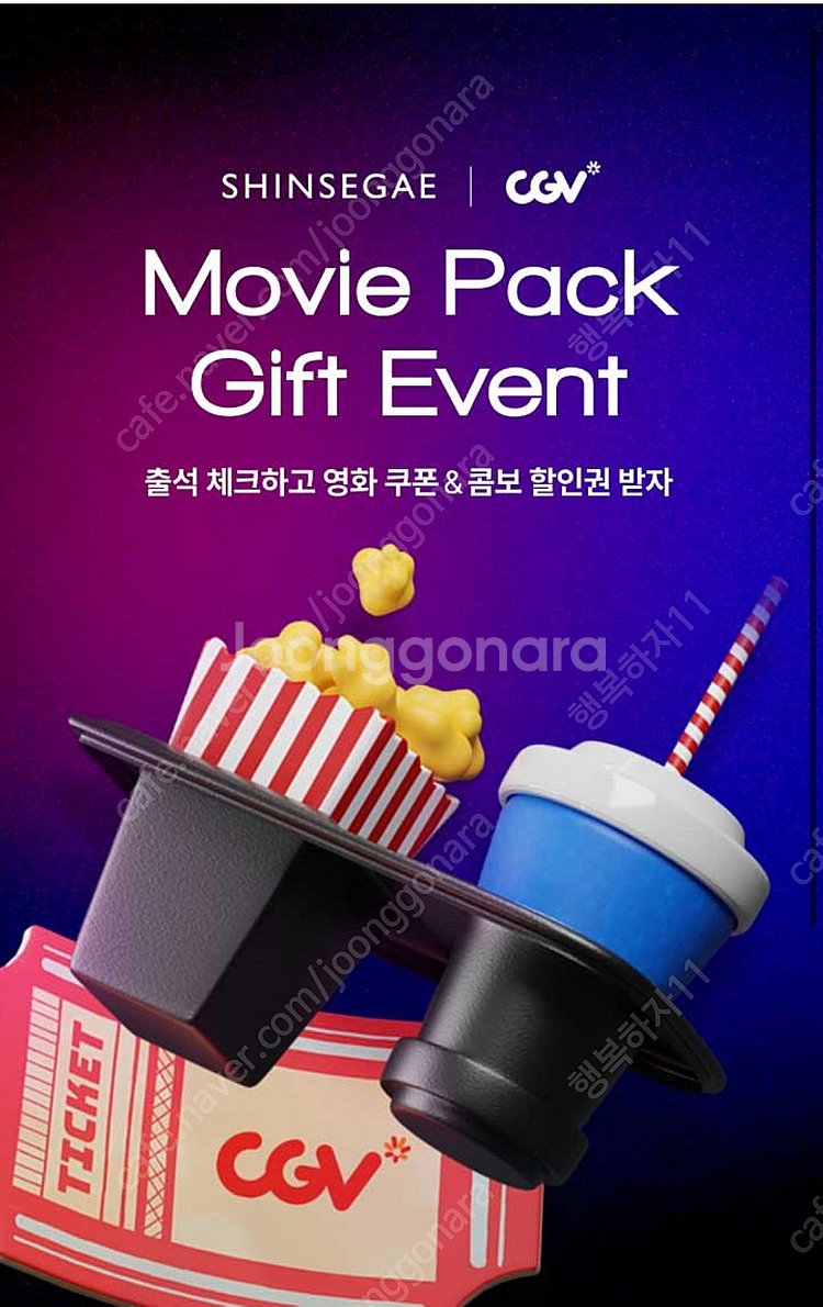 신세계cgv 영화1+1 팝콘 콤보쿠폰팔아요--0