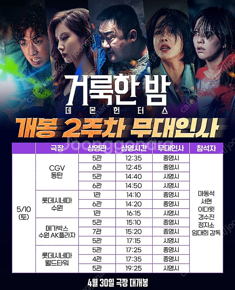 [통로석] 5월10일 거룩한밤 무대인사 A열~ 통로석,...--0