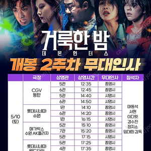 [통로석] 5월10일 거룩한밤 무대인사 A열~ 통로석,단석,2연석 저렴하게 양도!!!