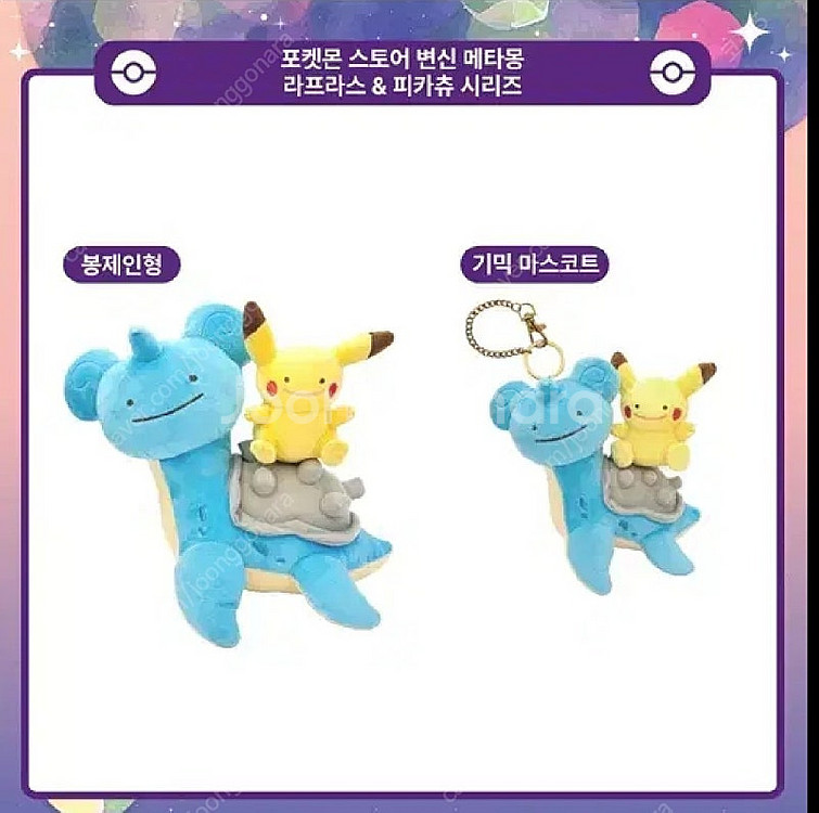 포켓몬스터 팝업 메타몽 라프라스 피카츄 봉제인형, 기믹...--0