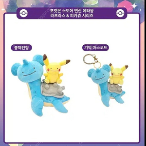 포켓몬스터 팝업 메타몽 라프라스 피카츄 봉제인형, 기믹 마스코트 키링 인형