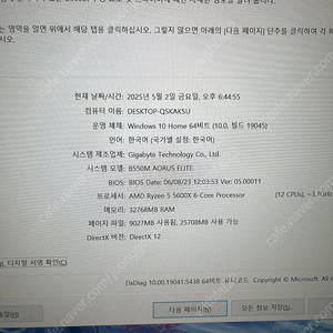 개인 평택) 고사양 컴퓨터 본체 판매 라이젠5600x 라데온 6700xt