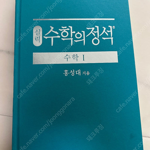 실력수학의 정석 수1