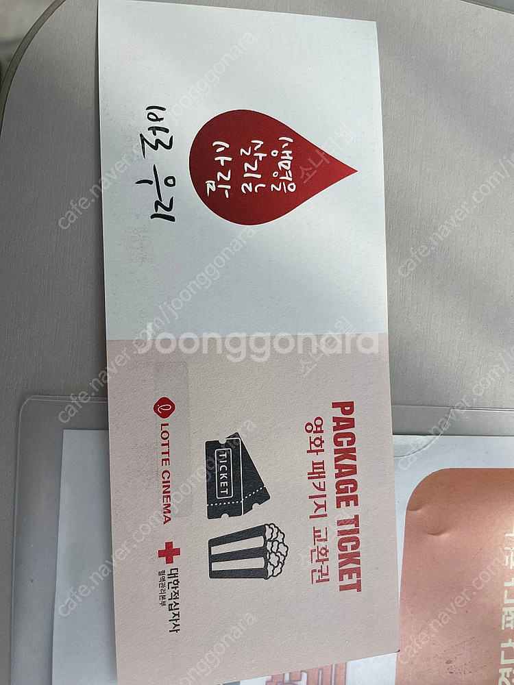 롯데시네마 영화 + 팝콘 중 패키지 교환권 판매--0
