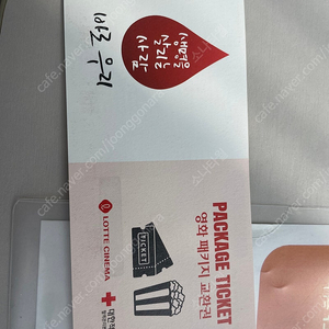 롯데시네마 영화 + 팝콘 중 패키지 교환권 판매