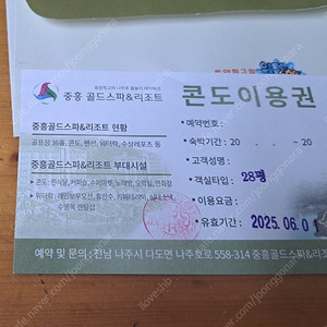 전남 나주 증흥골드스파 &리조트 상품권