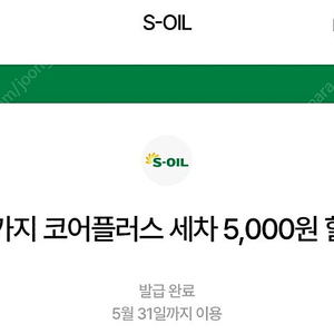 카앤피플 출장세차/오토카지 코어플러스 5000원 쿠폰