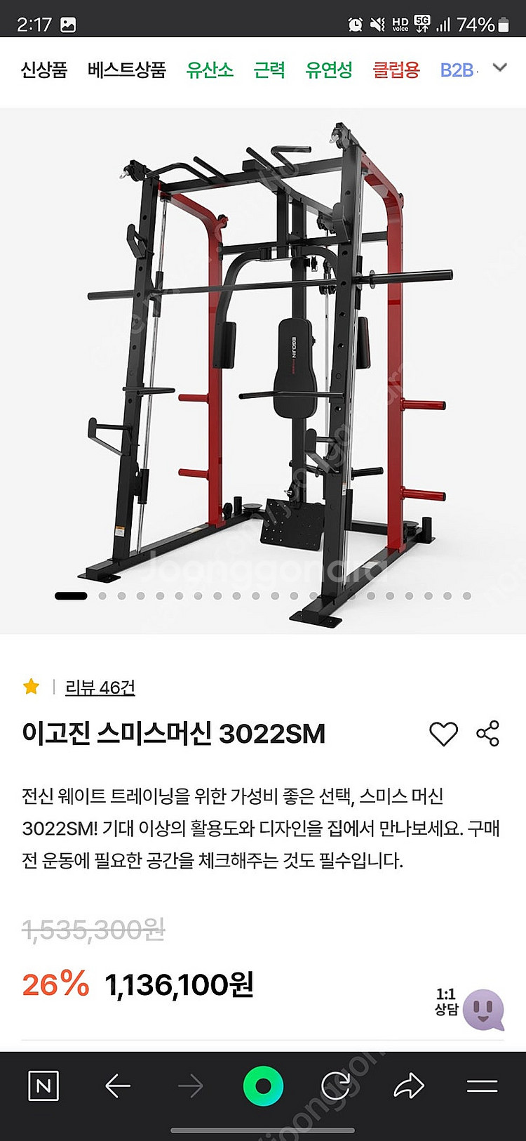 이고진 홈짐 스미스머신 러닝머신 풀세트--0