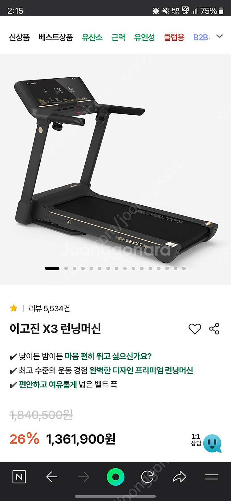 이고진 홈짐 스미스머신 러닝머신 풀세트--1