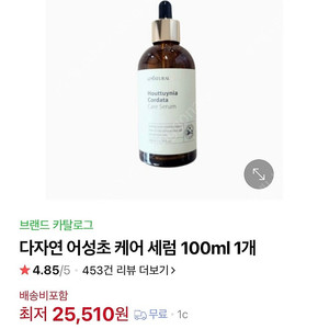 다자연 어성초 세럼 100ml <새상품>