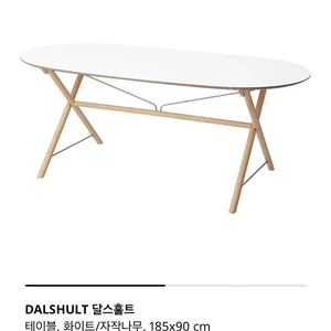 이케아 달스훌트 식탁 + 모던하우스 벤치 판매합니다