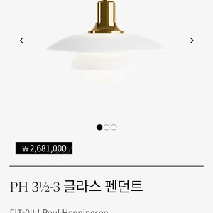 루이스폴센 ph 3 1/2-3 glass