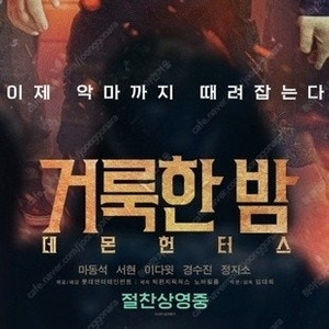 메가박스 거룩한밤 5500 (컴포트관 O) 주말 동일 콤보할인 거룩한 밤