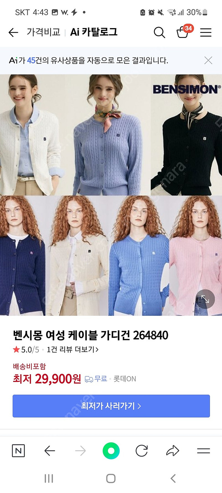 벤시몽 가디건--0