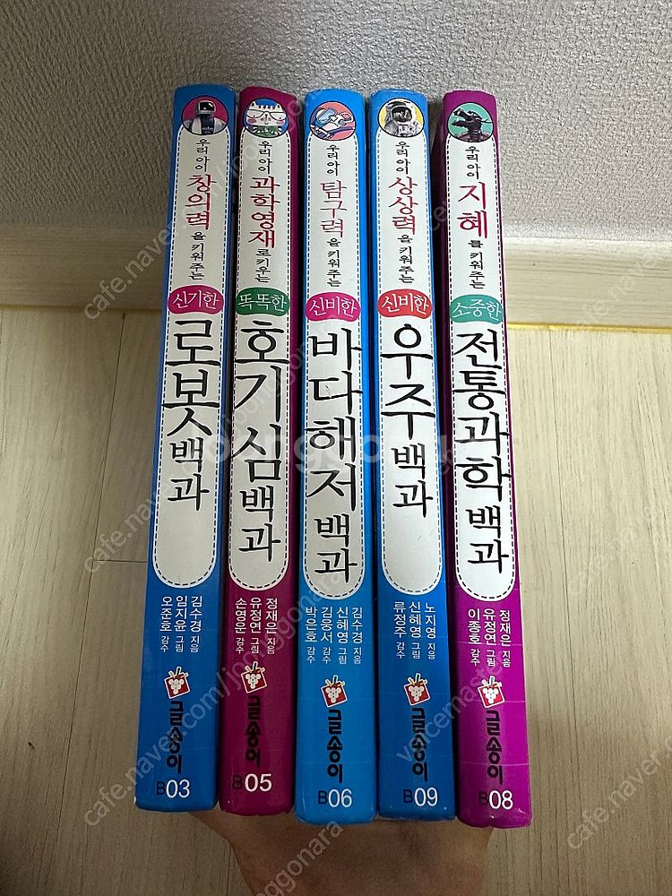 로봇 호기심 우주 전통과학 바다해저 백과 5권--0