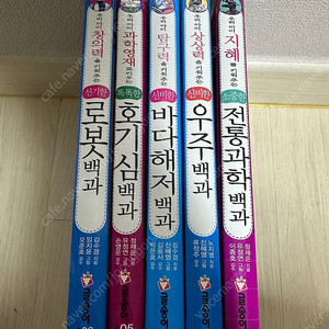 로봇 호기심 우주 전통과학 바다해저 백과 5권