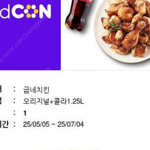 굽네치킨 오리지널 콜라