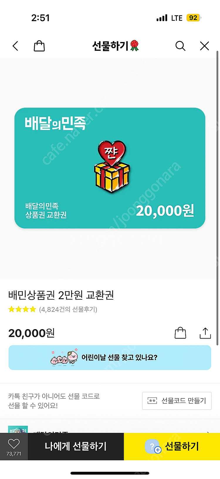 배달의민족 상품권 2만원--0