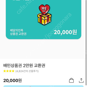 배달의민족 상품권 2만원