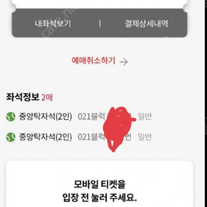 5/6 롯데 ssg 중앙탁자 021 단독2연석 판매