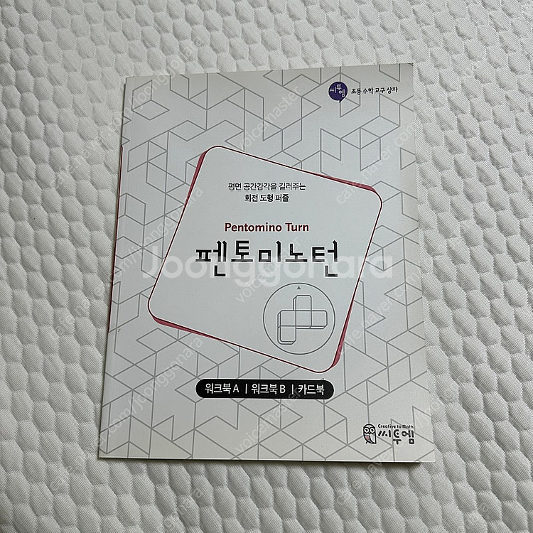 펜토미노턴 미개봉--1