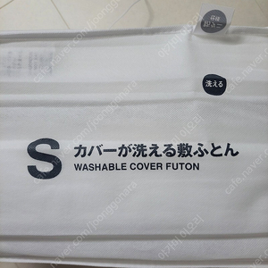 무인양품 세탁가능 요 매트 이불