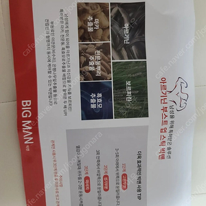 빅맨프리미엄