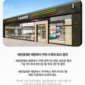 칼답) T우주패스 세븐일레븐 할인 바코드