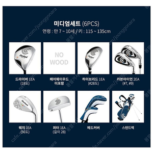 클리블랜드 주니어골프채 미디엄세트(6pcs+그립연습채 1pcs)