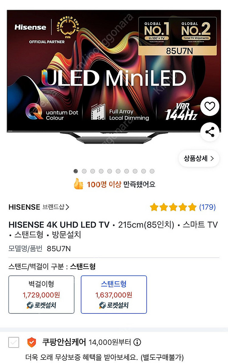 하이센스 85인치 mini led 스마트tv 미개봉 팝니다.(85u7n)--0